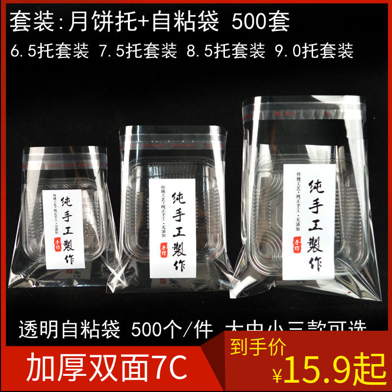 透明月饼袋饼干包装袋带托自封 手工制作面包胶条自粘袋 加厚套装