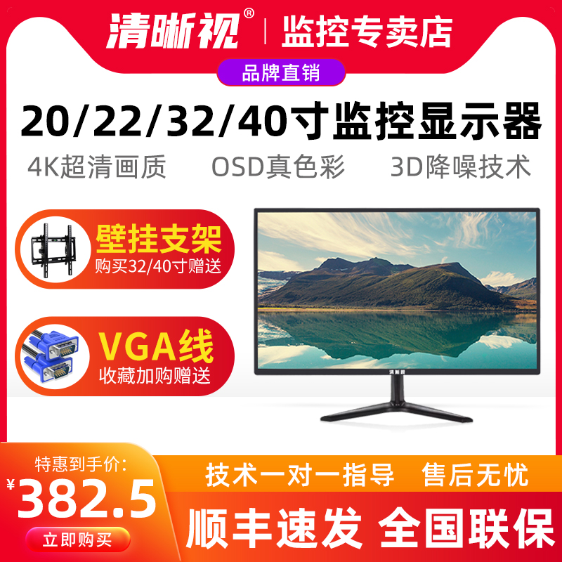 20/22/32/40寸监视器监控液晶4K高清Led彩色高清显示屏幕拼接