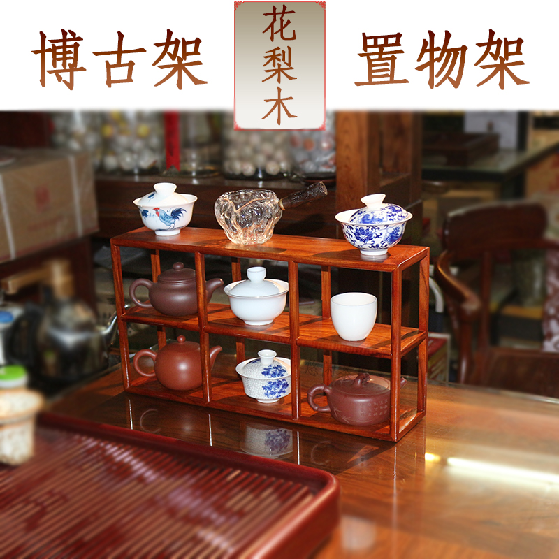 花梨实木博古架台面三层置物架紫砂茶壶茶杯架子古玩玉器展示架
