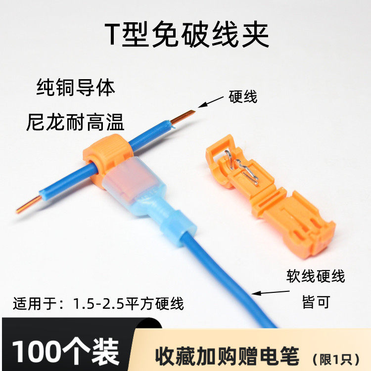 100个T型免破线快速电线接线端子接头无损分接筒灯线卡子硬线连接