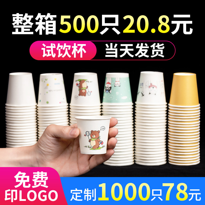 一次性小纸杯特小号试饮杯品尝杯迷你纸杯试吃试喝