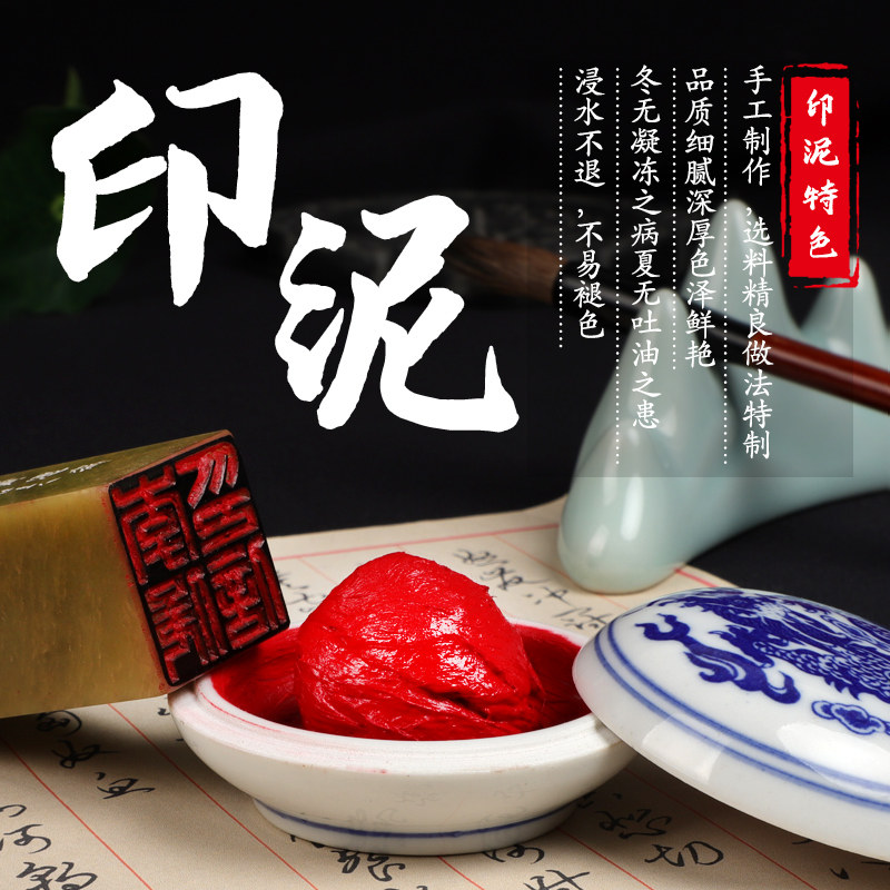 维贡砂朱磦印泥朱砂堆朱书画印泥书法印泥印章彩色印泥红色朝霞印