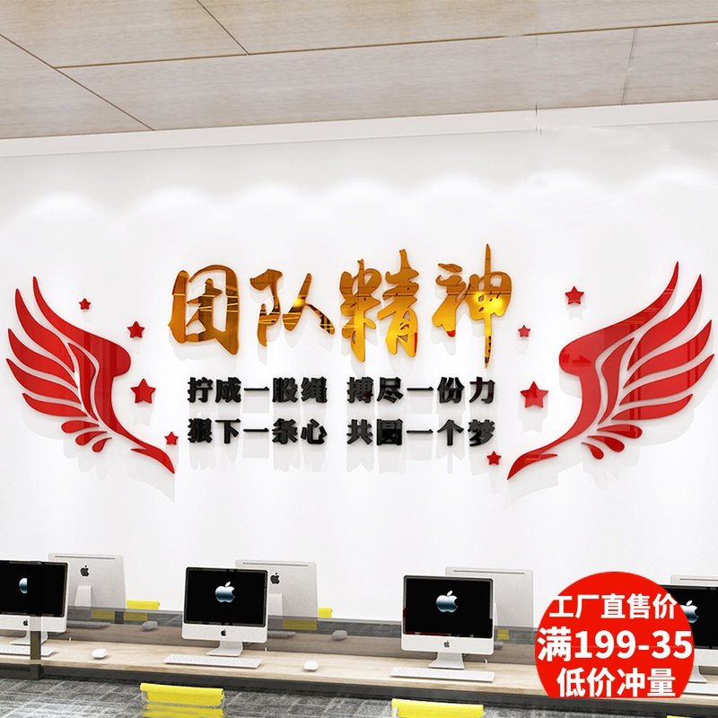 团队精神销售公司企业办公室面装饰立体励志语墙纸,家居饰品,软装墙贴,淘宝优惠券,粉丝福利购,淘宝优惠卷