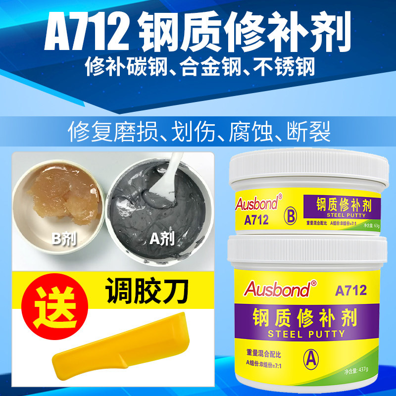 钢质修补剂金属强力胶强度修复铜质工业铁质钢铁铸件铸铁补洞铝质