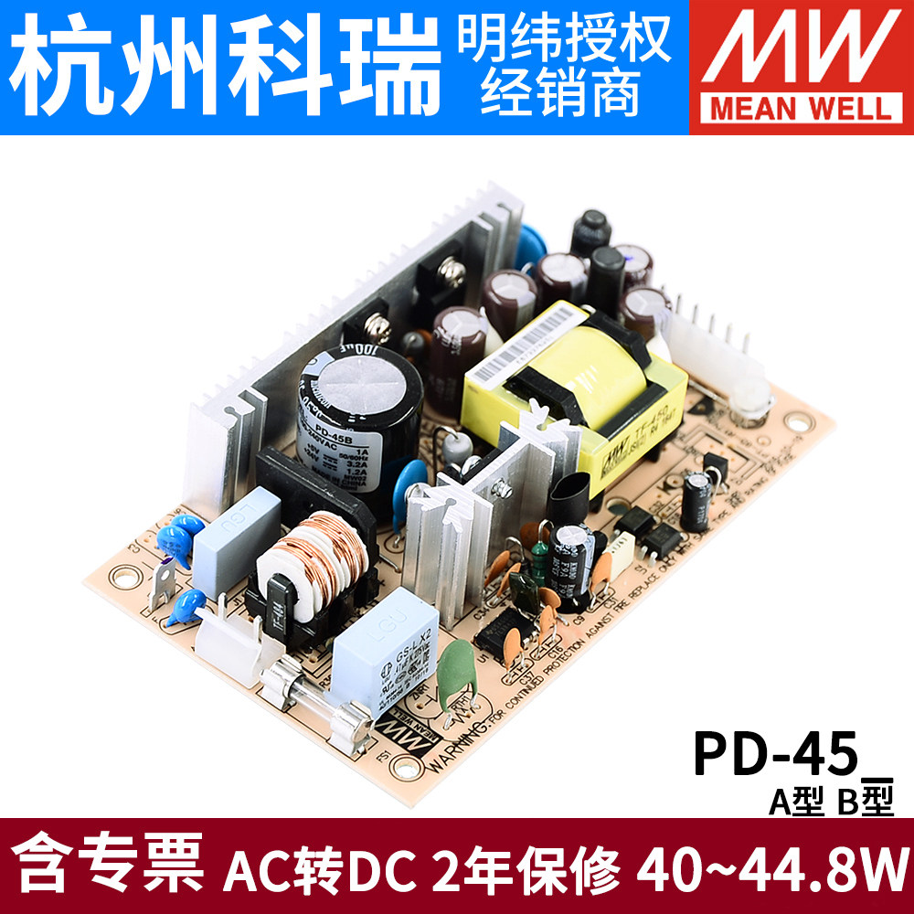台湾明纬开关电源PD-45A/4t5B 45W 5V12V 5V24V双路输出PCB裸板