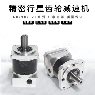 精密行星齿轮减速机60 90 120 伺服电机F 步进200W400W750W变速器