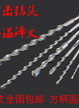 加长电锤钻头打孔6mm方柄四坑圆头钻头混泥土穿墙8Smm冲击钻头圆