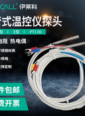 伊莱科热电偶热电阻温控仪探头5X50mm管式JE/K型温度传感器PT10