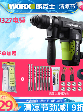 威克士电锤wu326/327家用多功能带离合工业级混U凝土电镐电动工具