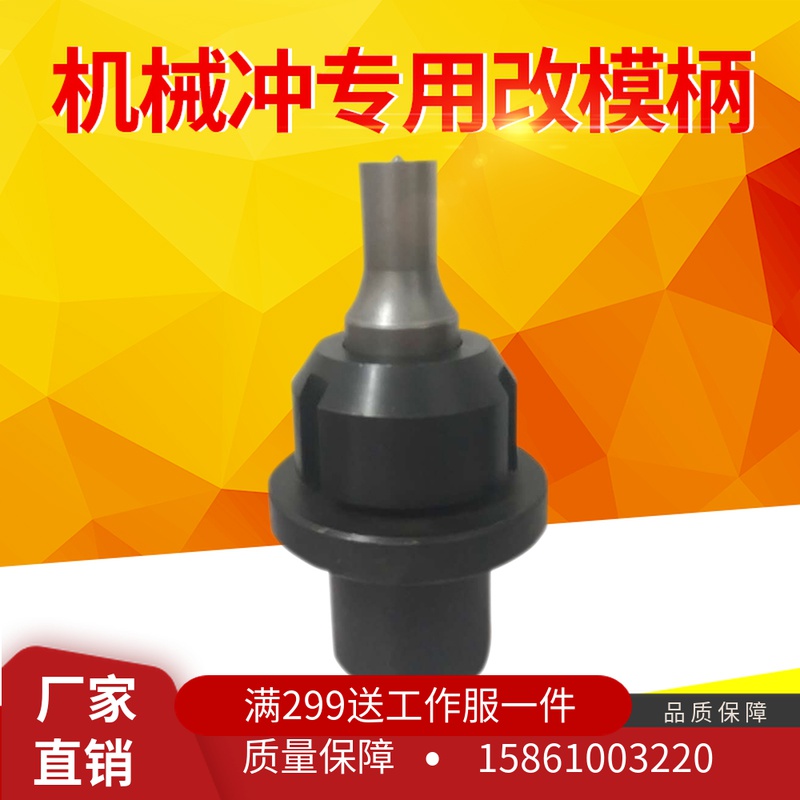 机械冲冲模冲头专用改模柄铁板角铁机床冲孔模具机械X冲床冲模冲