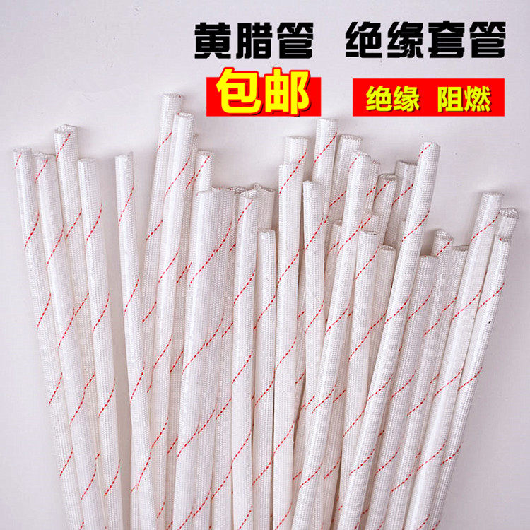黄腊管黄蜡管纤维管温电线管电工阻燃