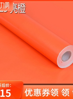 自粘墙纸防水壁纸墙纯橙色即时卧室家具翻新橱柜抽屉纸