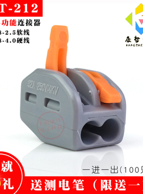 100只 康哲212两孔多功u能电线连接器快速接头接线端子 软硬线并