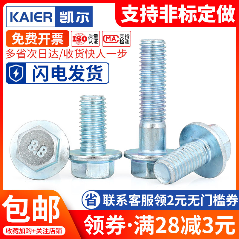 速发面5M6M8M10M12厘 8.8级镀锌外带角螺丝GB578法兰M六垫片防滑