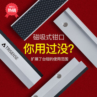 尼龙钳口磁吸式台钳配件铝v合金平口钳虎钳台口牙工件夹板夹具6寸