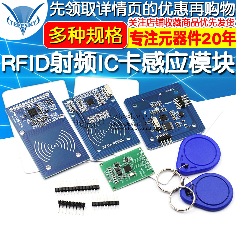 MFRC-522 RC522 RFID射频 ICA卡感应模块 送S50复旦卡PN532 PN518