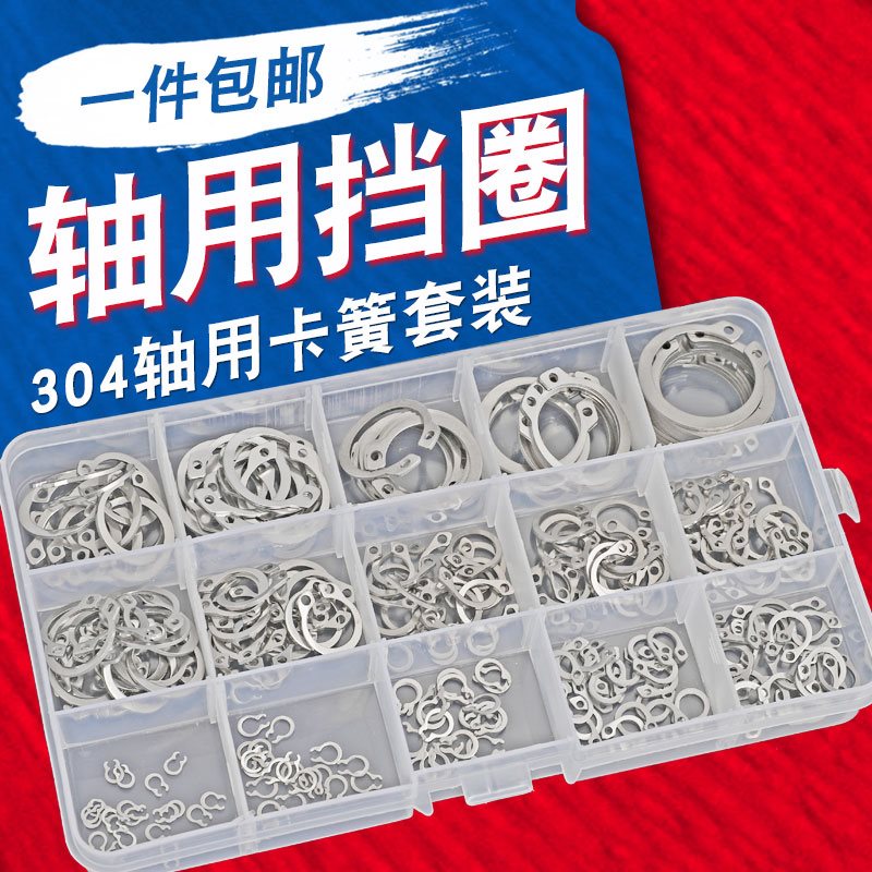 GB894轴e用挡圈套装 C型卡簧 弹性卡环 外卡簧 轴卡3-25 共225