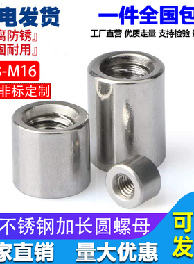 速发M4M5M-M1 厚16204不锈钢加长加M圆柱螺母通丝连接螺帽丝杆接
