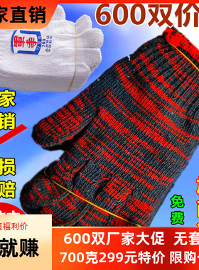 600双批干活手套劳保手套 白色手套耐磨 线手套工作U 棉纱手套加