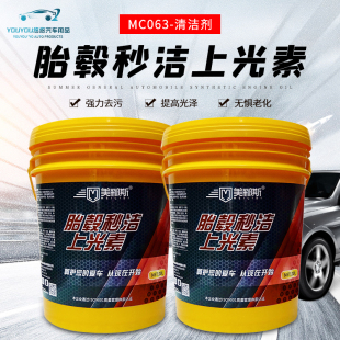 美郦斯胎a毂秒洁上光素免擦拭轮胎轮毂铁锈去污自洁素万能清洗剂
