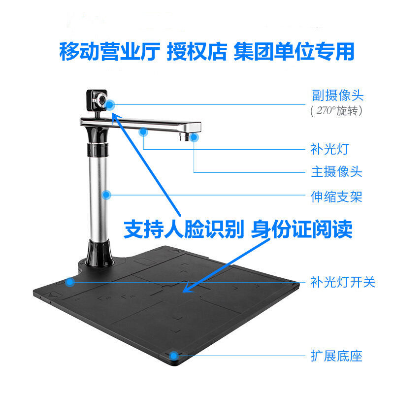 适用于移动营业厅高拍仪二代证识别认证人脸拍摄新款安.真通一体