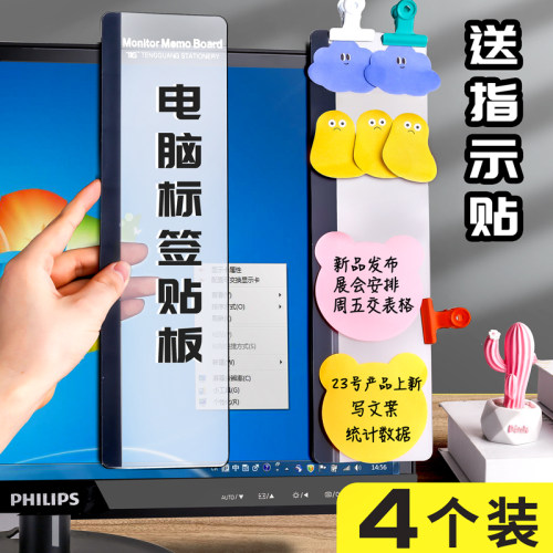 速发电脑侧边便签侧板留言板备忘录神器贴边夹标签便利贴板屏幕贴