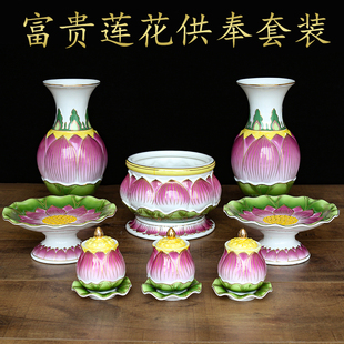 速发富贵莲花套装供奉陶瓷家用香炉供杯果品神台花佛瓶具用盘大全
