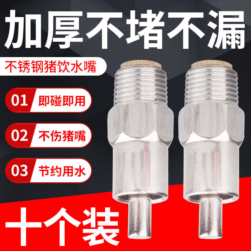 速发猪用饮水器不锈钢场饮水嘴喝水猪猪养殖设备自流喂水大动量10