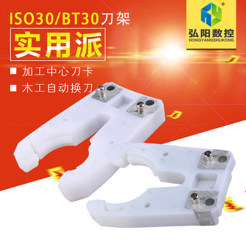 ISO30换刀主轴电机刀q夹自动换刀架BT30刀柄夹头刀夹加工中心刀柄