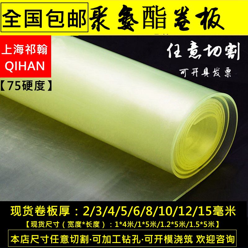 PU聚氨酯卷板棒优力胶棒板牛筋板耐I油耐磨板材可切割加工上海