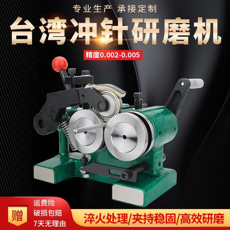 台湾pga冲子研磨l机磨床磨针机冲针顶针冲头成型器精密机械1.5-25