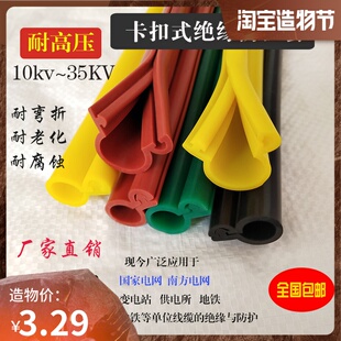 卡扣式绝缘保护套 耐高压q10千伏架空裸铝线 35KV电网电缆硅橡胶