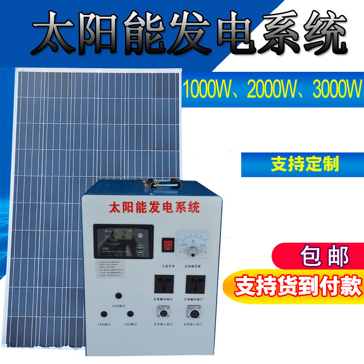 整套包邮家庭用太阳能发电机系统1000WD2000W3000W220V光伏设备