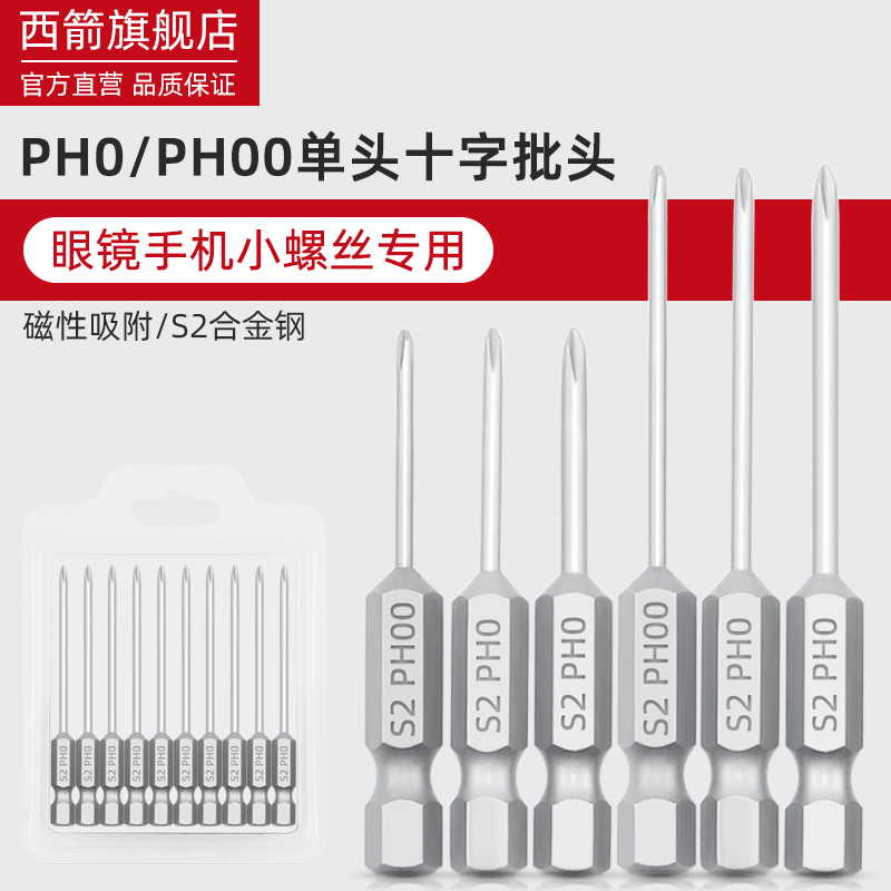 精密仪器强磁批头风批高强x度电动劈头超硬十字起子头螺丝刀头