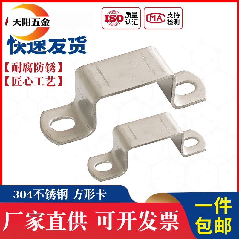 304不锈钢方卡方形卡方管v卡扣骑马卡抱箍欧姆直角支架卡箍u型管