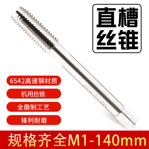 机用丝锥直槽丝攻 攻牙套螺纹M20 M22 M2C4 M27 M30x3*2*1.5mm细