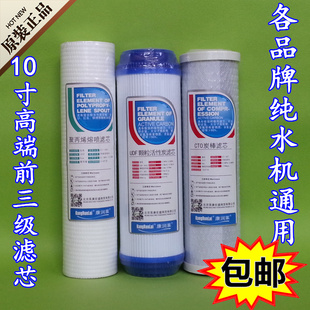 纯水机前三级滤芯净水器10寸PP棉活性炭CTO压缩椰壳碳前置过滤芯