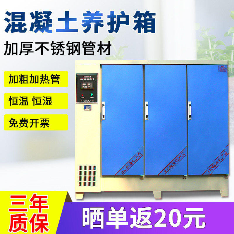 好货YH-40B 60B 90B混凝土标养箱试模试块水泥砂浆恒温恒湿标准养