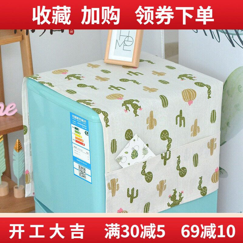 速发能盖巾单开双开门冰箱防尘布家用洗衣机微波炉床头布盖柜罩
