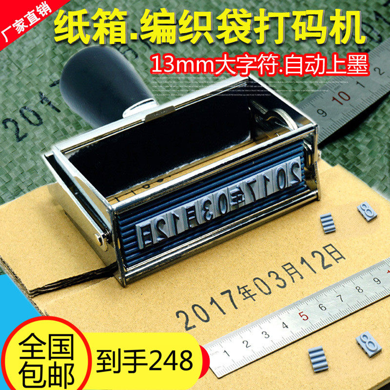 手动打码机打生产日期有效期大号纸E箱编织袋单双排打码器生产日