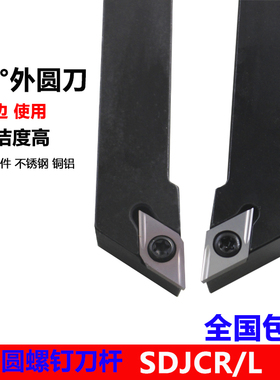 速发数控外圆车刀杆度SHJCR/L1211D07/1616H21/2020K11台阶刀具尖