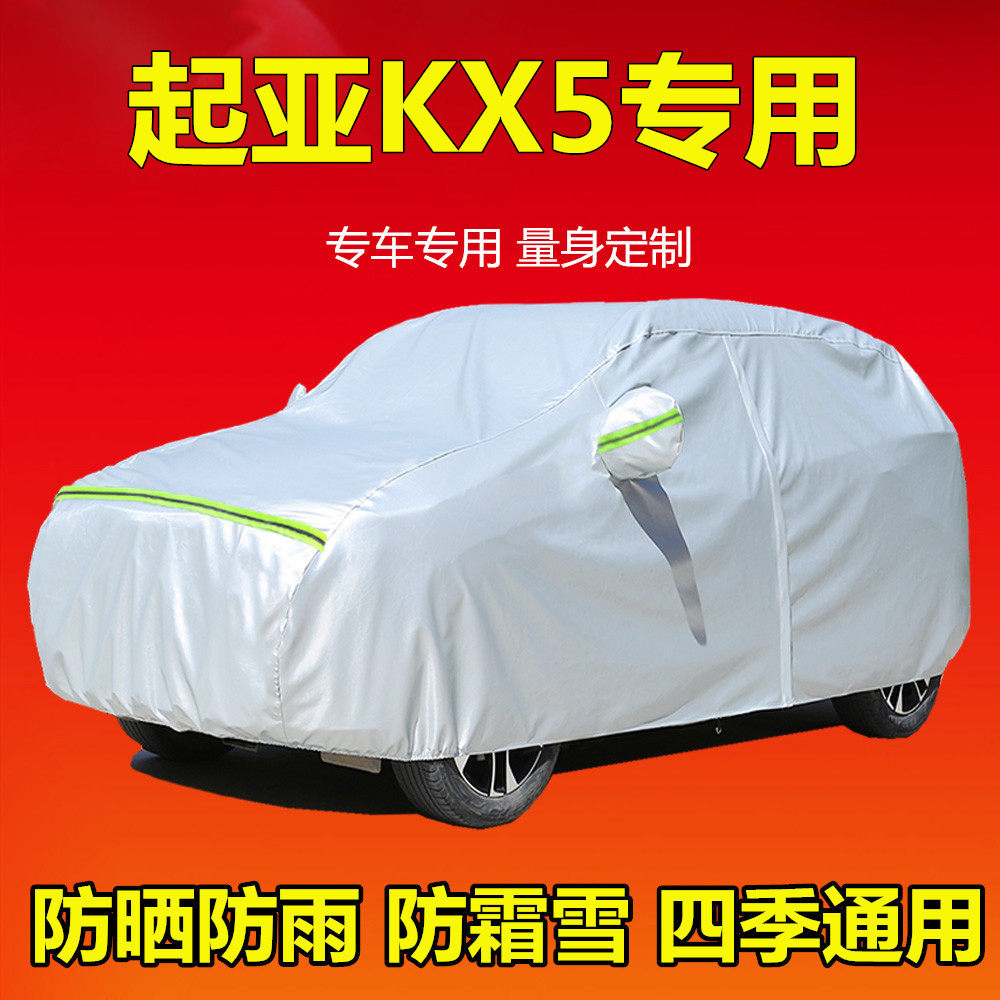现货速发2021款新悦达起亚KX5车衣车罩防雨防晒隔热遮汽车套外全