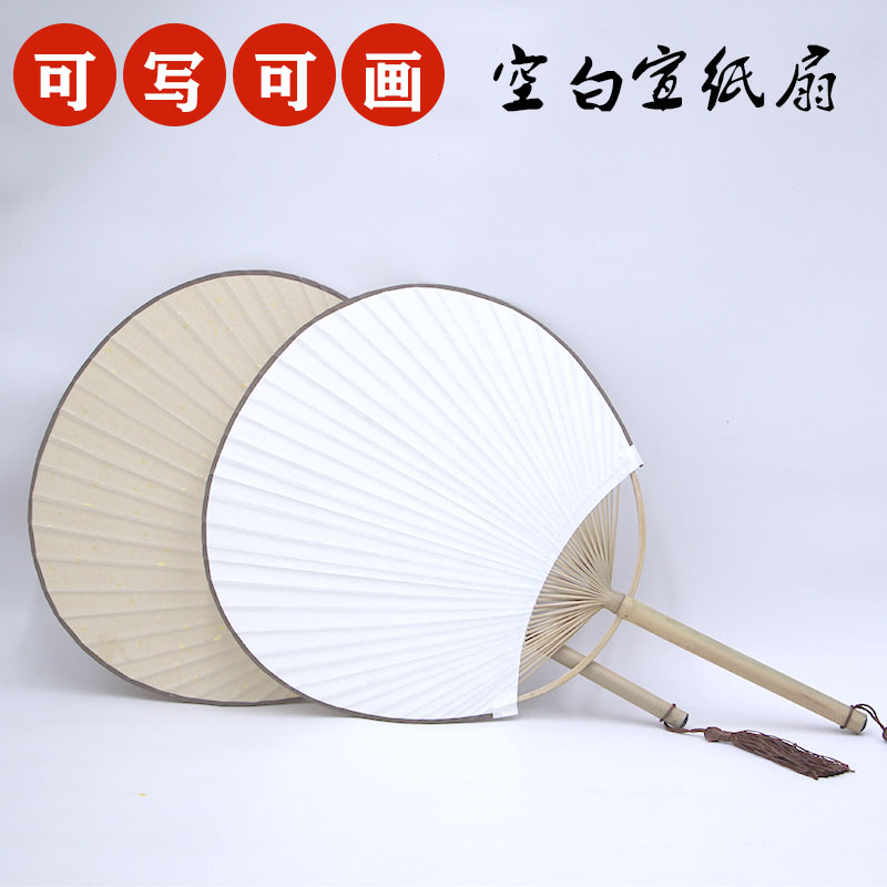 速发手工空白宣纸团扇手扇子折绘圆形古风长柄创作写字国画