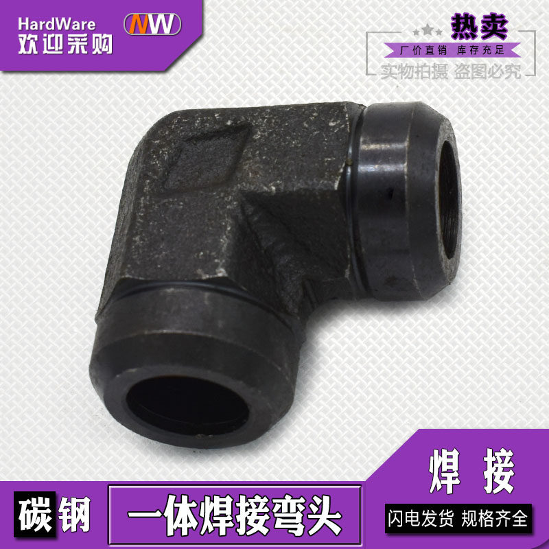 速发碳钢直角焊接式液压接头JB/T7-177高压对焊头0度弯接焊管接头
