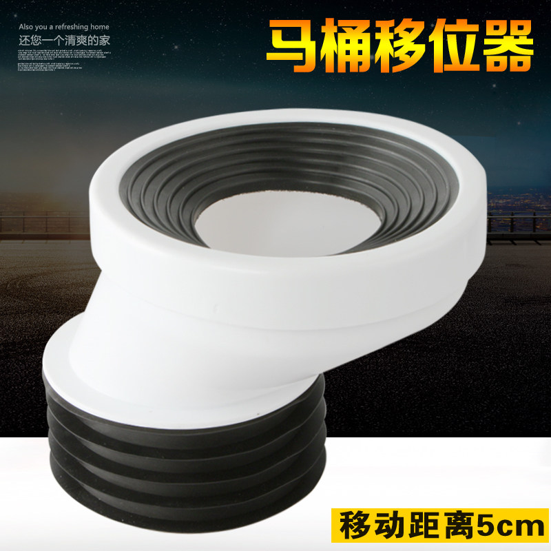 速发5cm马桶移位器坐厕座便器坐便抽水马桶位移器安配移动器装件