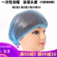 一次性浴帽塑料女家用防水头套洗澡美容院加热染发焗油帽理发店用