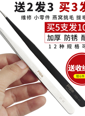 速发精密镊圆不锈钢黑头工具防静电加厚防滑粉刺针去尖头镊子子头