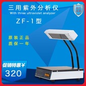 紫外仪析仪三用紫外分析分紫外线254m驰析灯检 台式 速发分唐ZF
