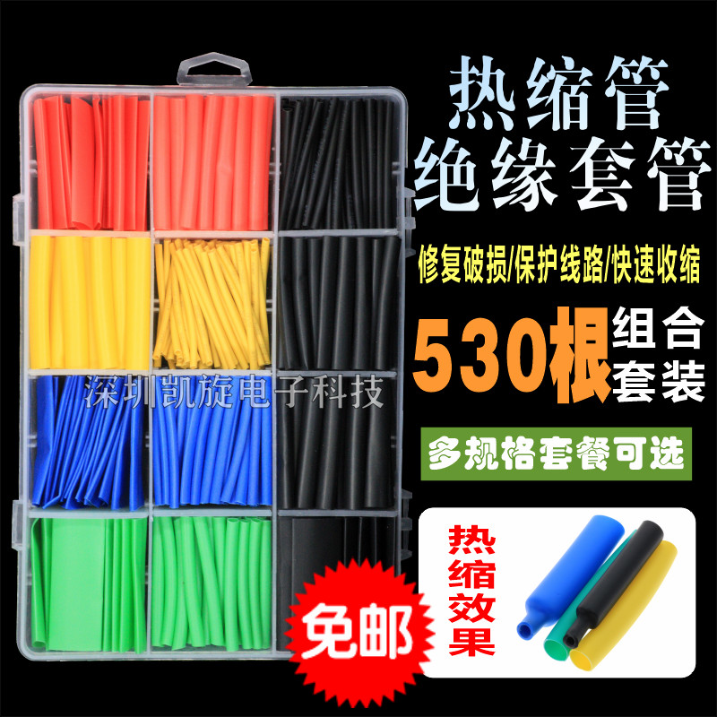 速发热阻缆绝缘套管家用电工接线电线电管保护热收缩管缩燃