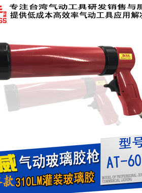 台湾锝威AT-6040A硬胶枪气动玻璃胶枪打胶枪310硅胶枪 玻璃硅硐胶